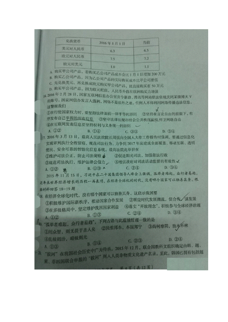 广东省茂名市2016届高三第二次高考模拟考试文综政治试题 扫描版答案不全.doc_第2页