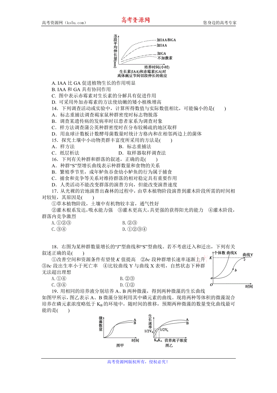 《学案导学与随堂笔记》2016-2017学年高中生物必修三课时作业：阶段检测（3～4章） WORD版含解析.doc_第3页