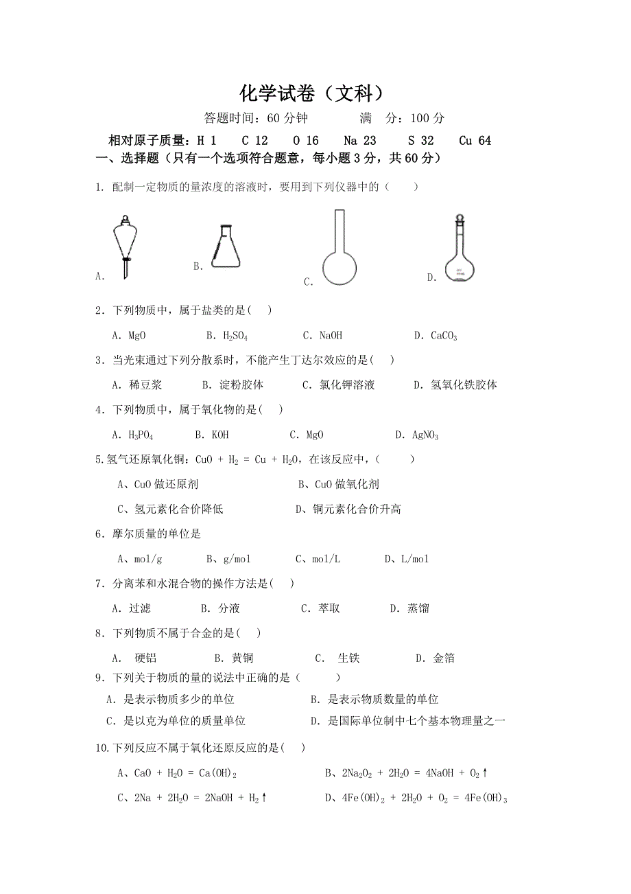 吉林省长春市第二十九中学2019-2020学年高一上学期期中考试化学（文）试卷 WORD版含答案.doc_第1页