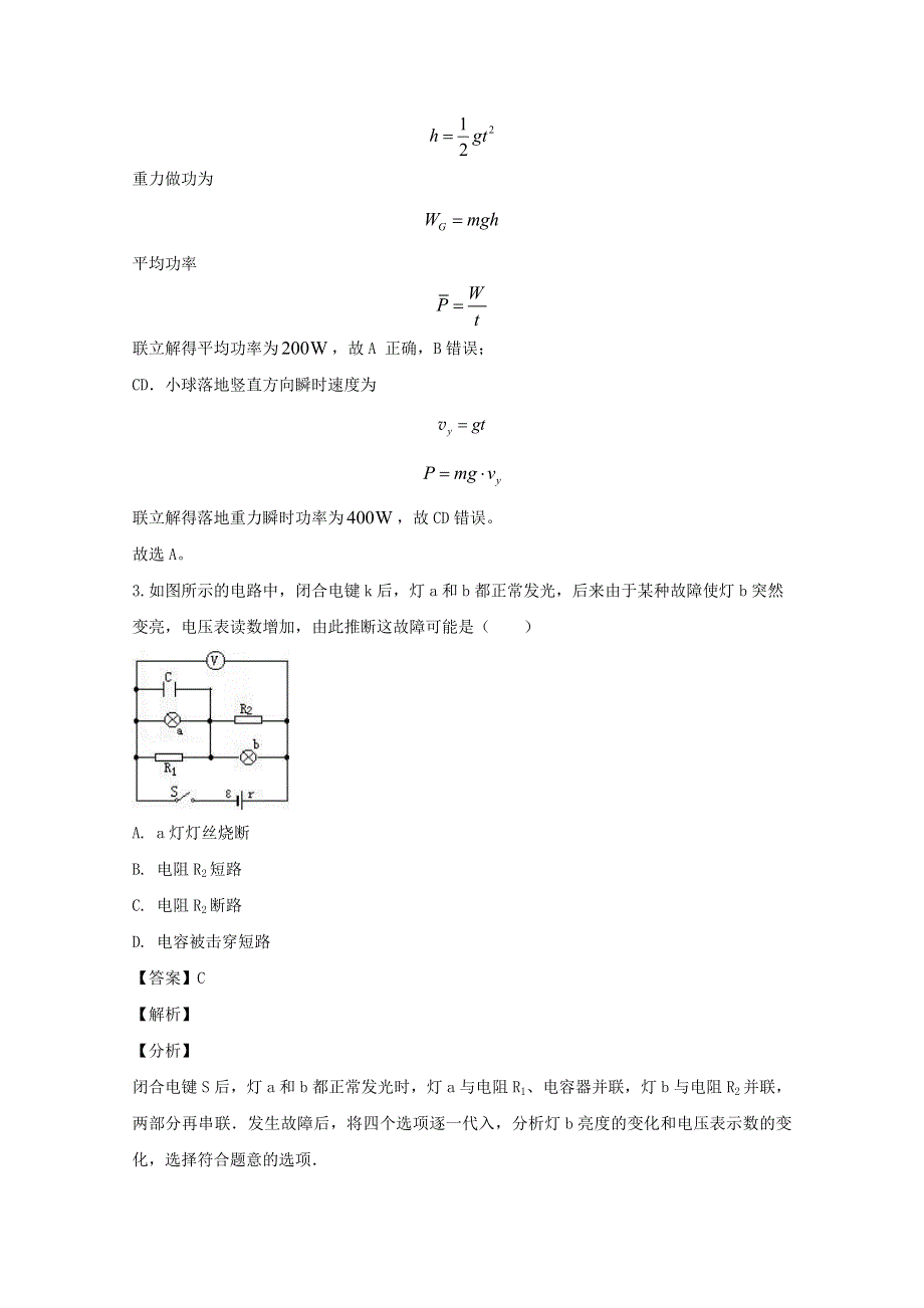 江苏省如皋中学2019-2020学年高一物理下学期6月阶段考试试题（选修含解析）.doc_第2页