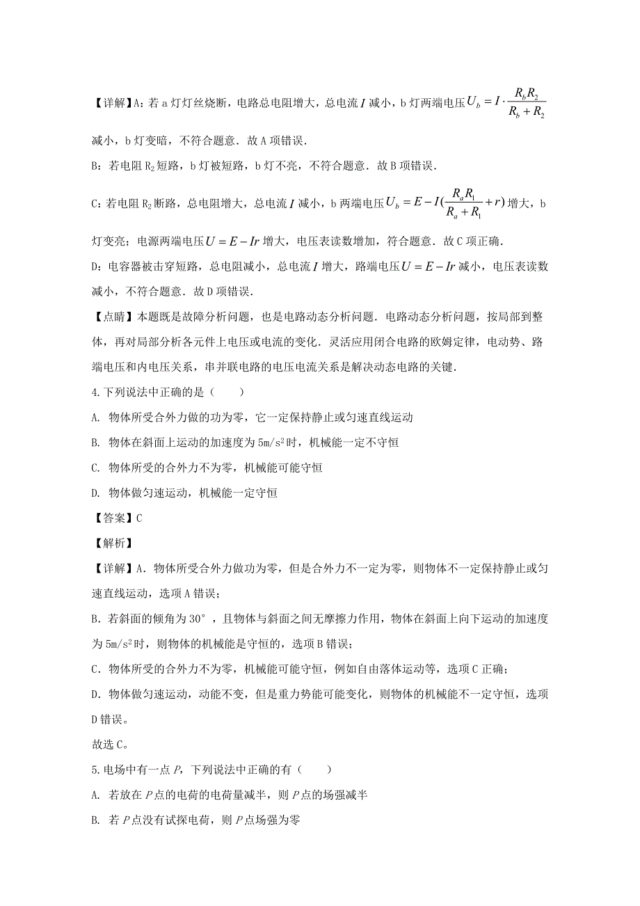 江苏省如皋中学2019-2020学年高一物理下学期6月阶段考试试题（选修含解析）.doc_第3页