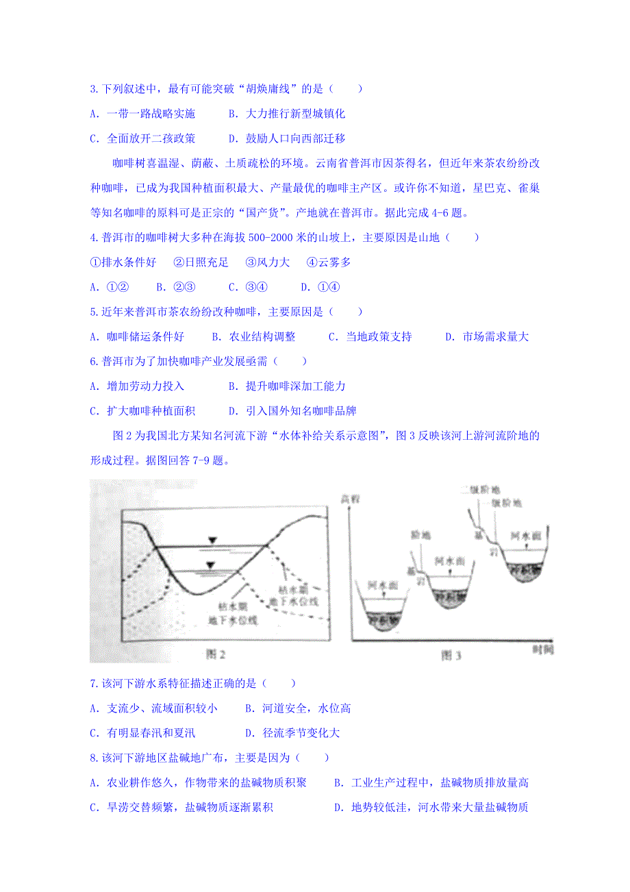 广东省茂名市2017届高三上学期第一次综合测试文综地理试题 WORD版含答案.doc_第2页