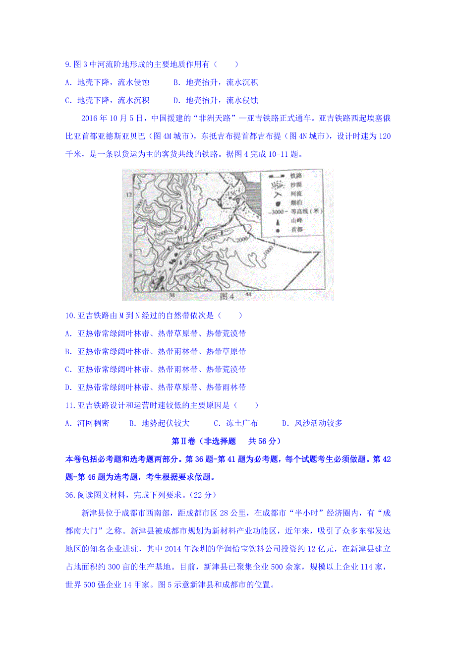 广东省茂名市2017届高三上学期第一次综合测试文综地理试题 WORD版含答案.doc_第3页