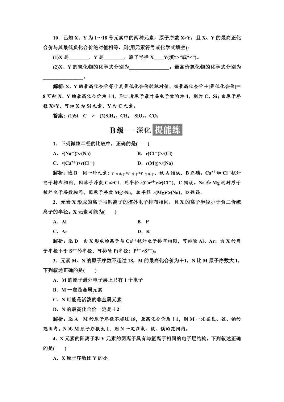 2017-2018学年高中化学鲁科版必修2课时跟踪检测（三） 元素周期律 WORD版含解析.doc_第3页