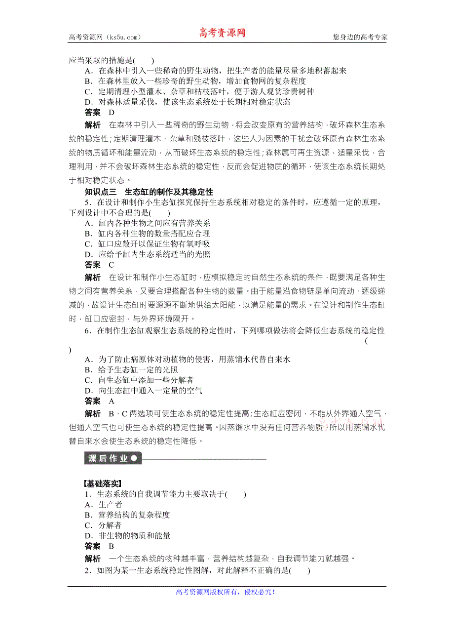 《学案导学与随堂笔记》2016-2017学年高中生物必修三课时作业：第5章 生态系统及其稳定性 第25课时生态系统的稳定性 WORD版含解析.doc_第3页