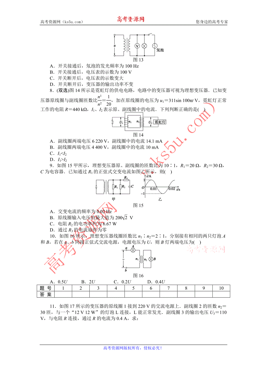 2012高二物理每课一练 2.6 变压器 （粤教版选修3-2）.doc_第2页