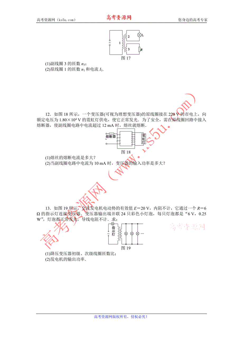 2012高二物理每课一练 2.6 变压器 （粤教版选修3-2）.doc_第3页