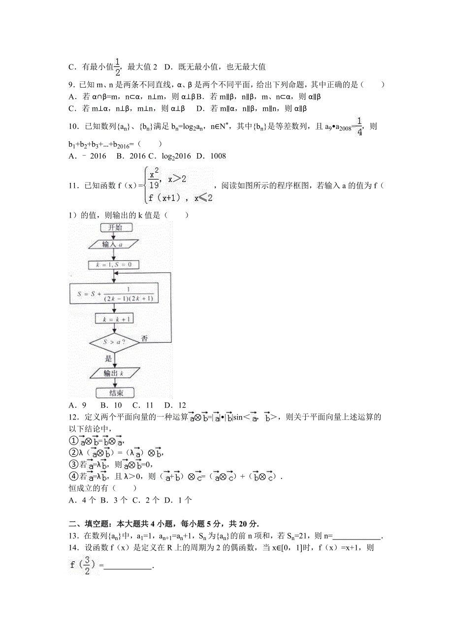 广东省茂名市2016届高考数学一模试卷（文科） WORD版含解析.doc_第2页