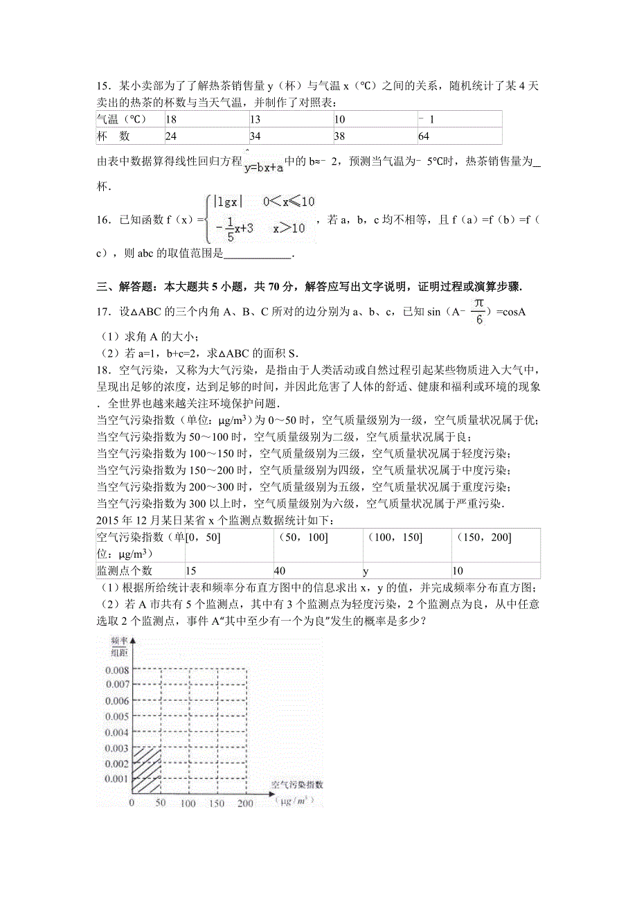 广东省茂名市2016届高考数学一模试卷（文科） WORD版含解析.doc_第3页