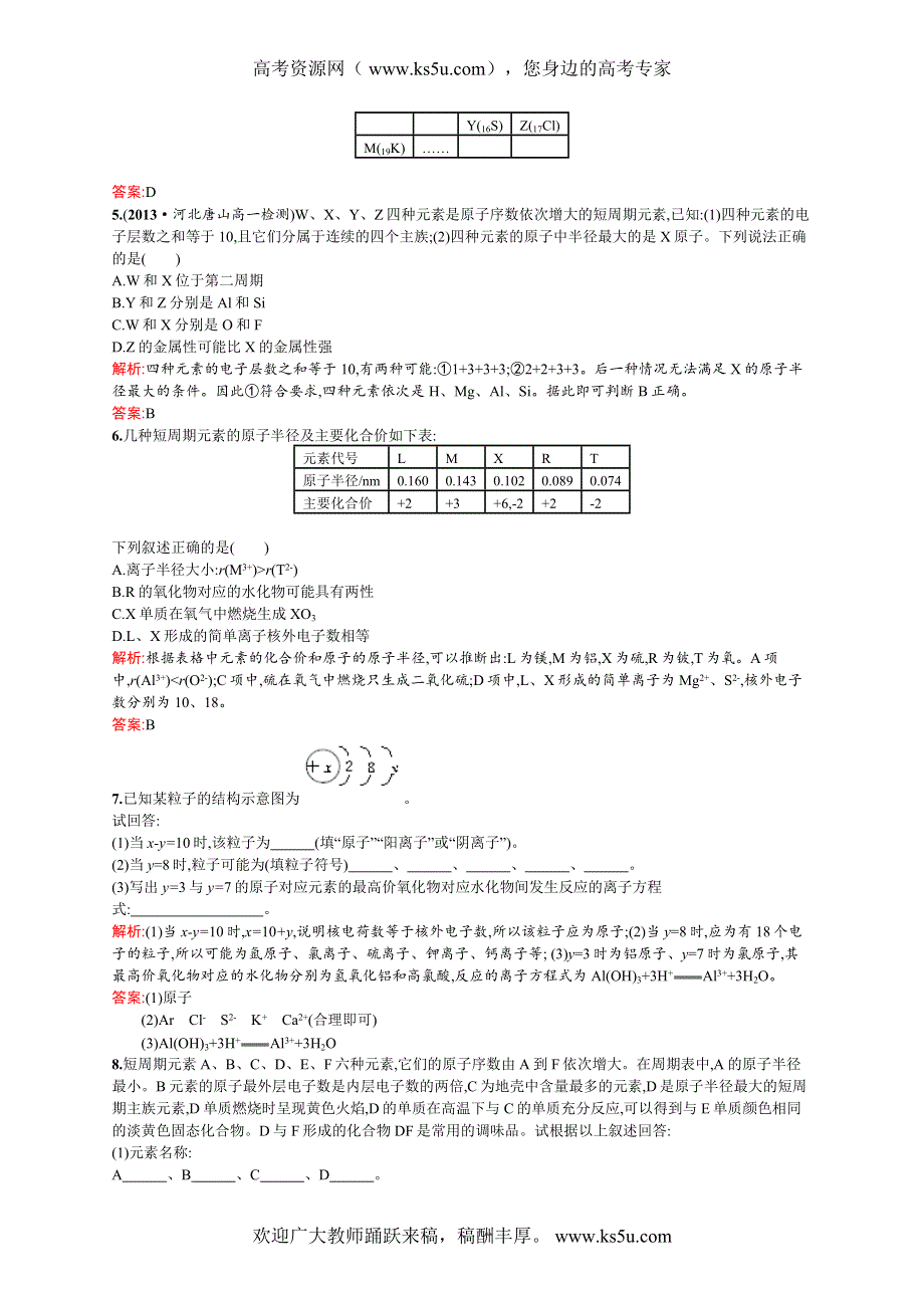 2014年春高一化学人教版必修二优化作业：1.2.1 原子核外电子的排布　元素周期律 WORD版含解析.doc_第2页