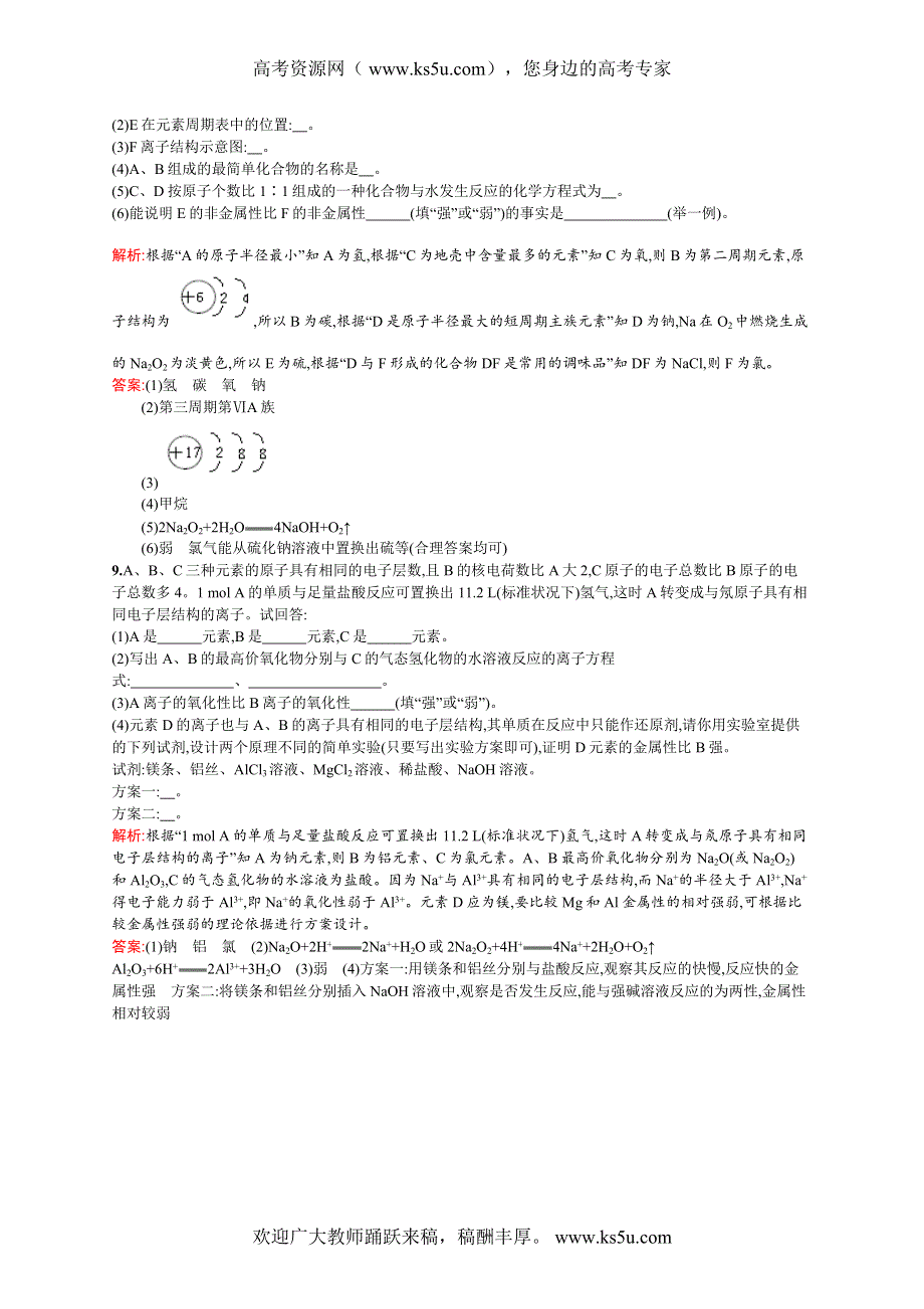 2014年春高一化学人教版必修二优化作业：1.2.1 原子核外电子的排布　元素周期律 WORD版含解析.doc_第3页