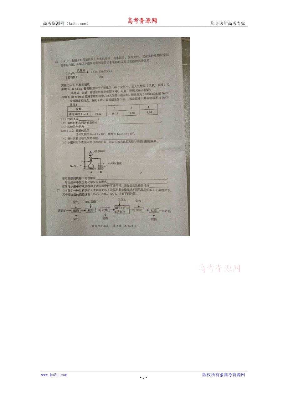 广东省茂名市2016届高三第二次高考模拟考试理科综合试题化学试题 扫描版含答案.doc_第3页