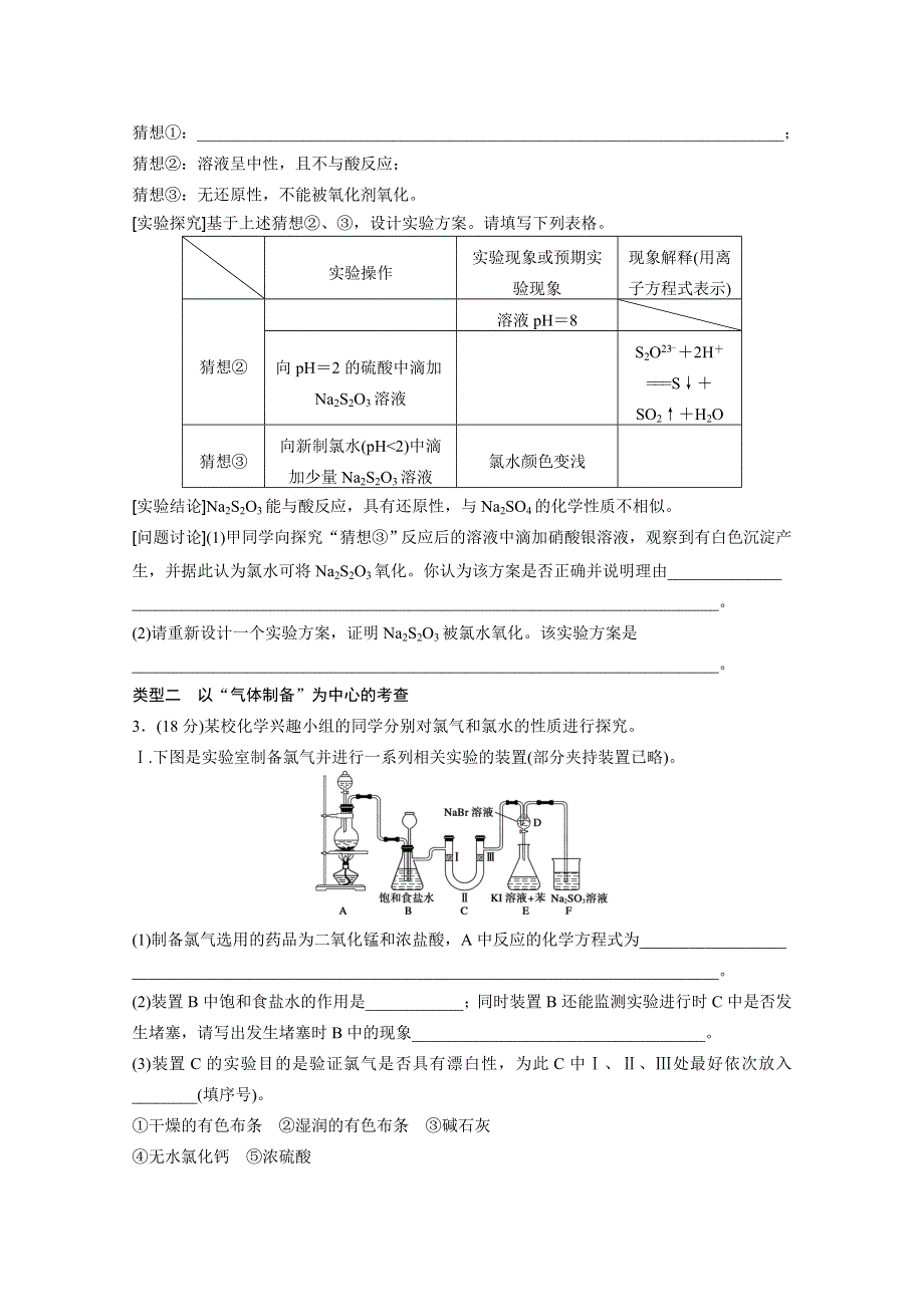 新步步高2015届高考化学（广东专用）二轮复习审题解题回扣 第二篇 四.docx_第3页