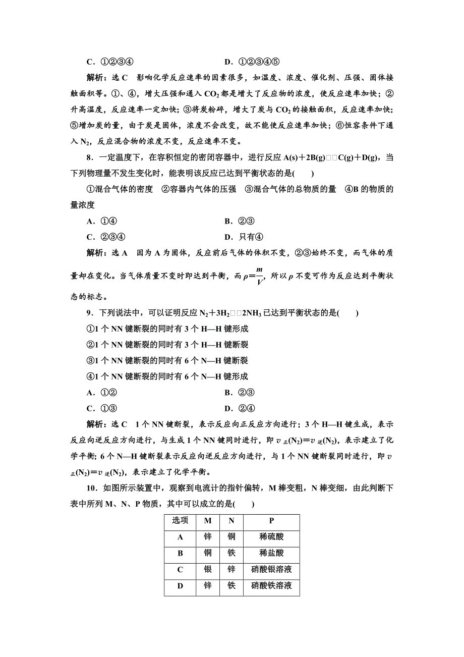 2017-2018学年高中化学鲁科版必修2章末质量检测（二） 化学键 化学反应与能量 WORD版含解析.doc_第3页