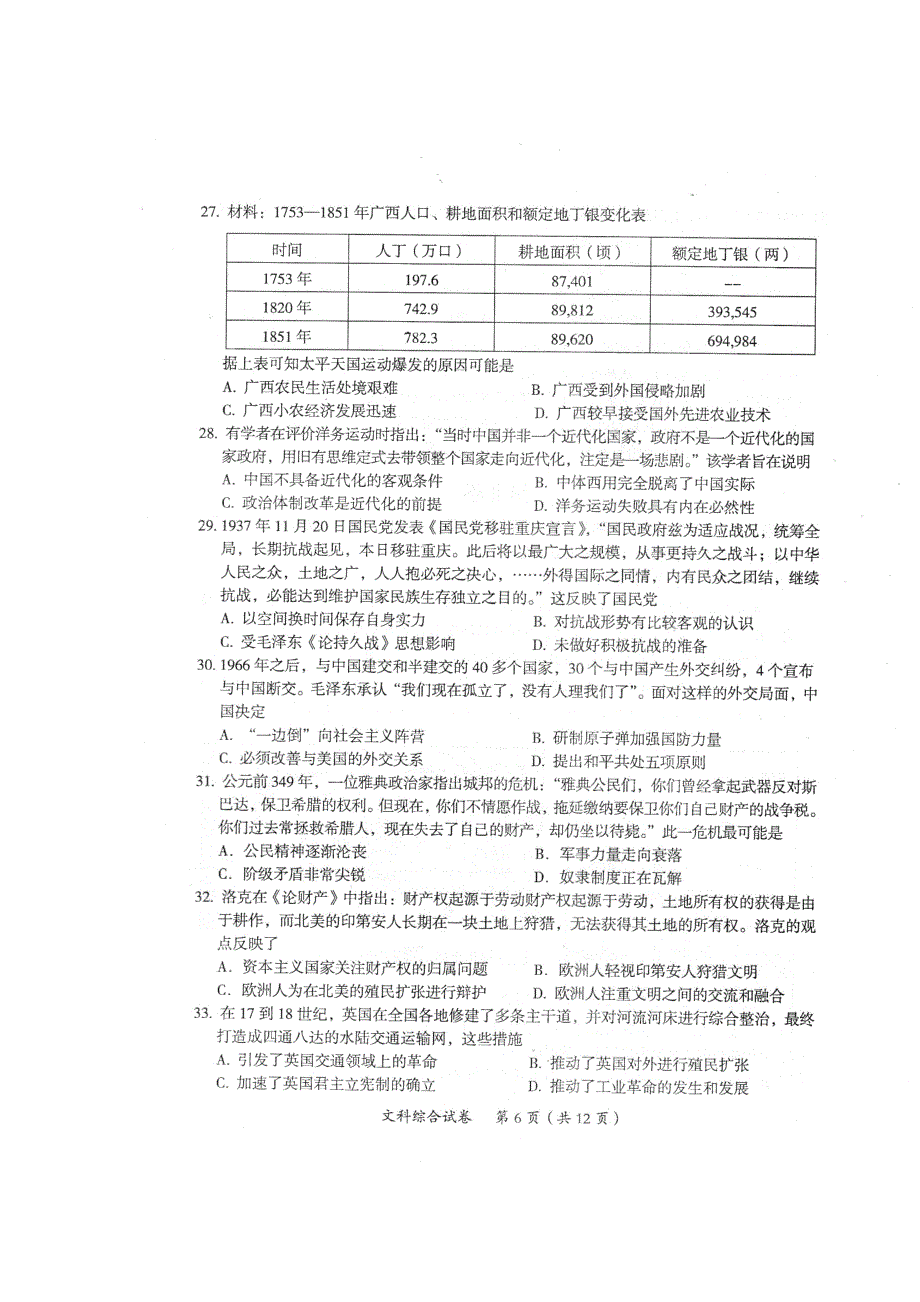 广东省茂名市2017届高三第二次（4月）综合测试文综历史试题 扫描版含答案.doc_第2页