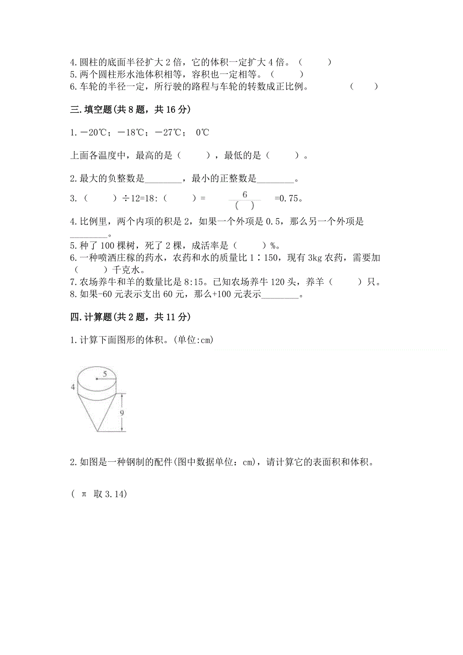 2022小学六年级下册数学期末必刷题（达标题）word版.docx_第2页