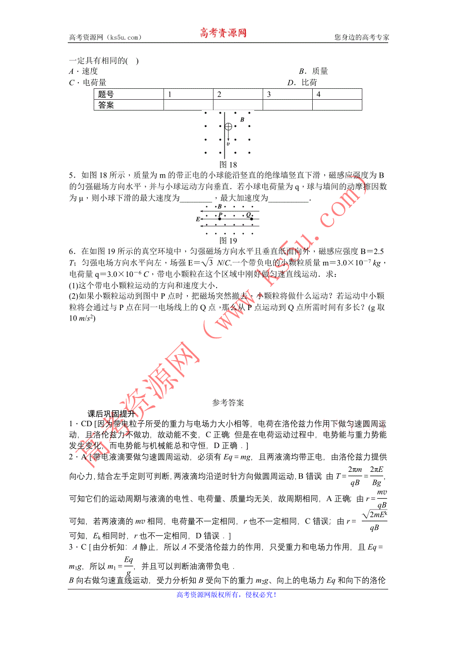 2012高二物理每课一练 3.6 洛伦兹力与现代技术 2（粤教版选修3-1）.doc_第2页