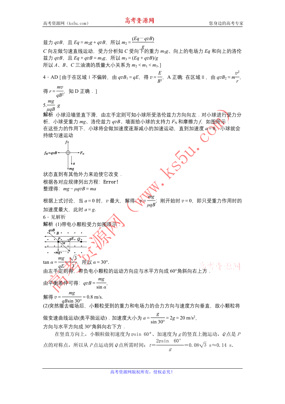 2012高二物理每课一练 3.6 洛伦兹力与现代技术 2（粤教版选修3-1）.doc_第3页