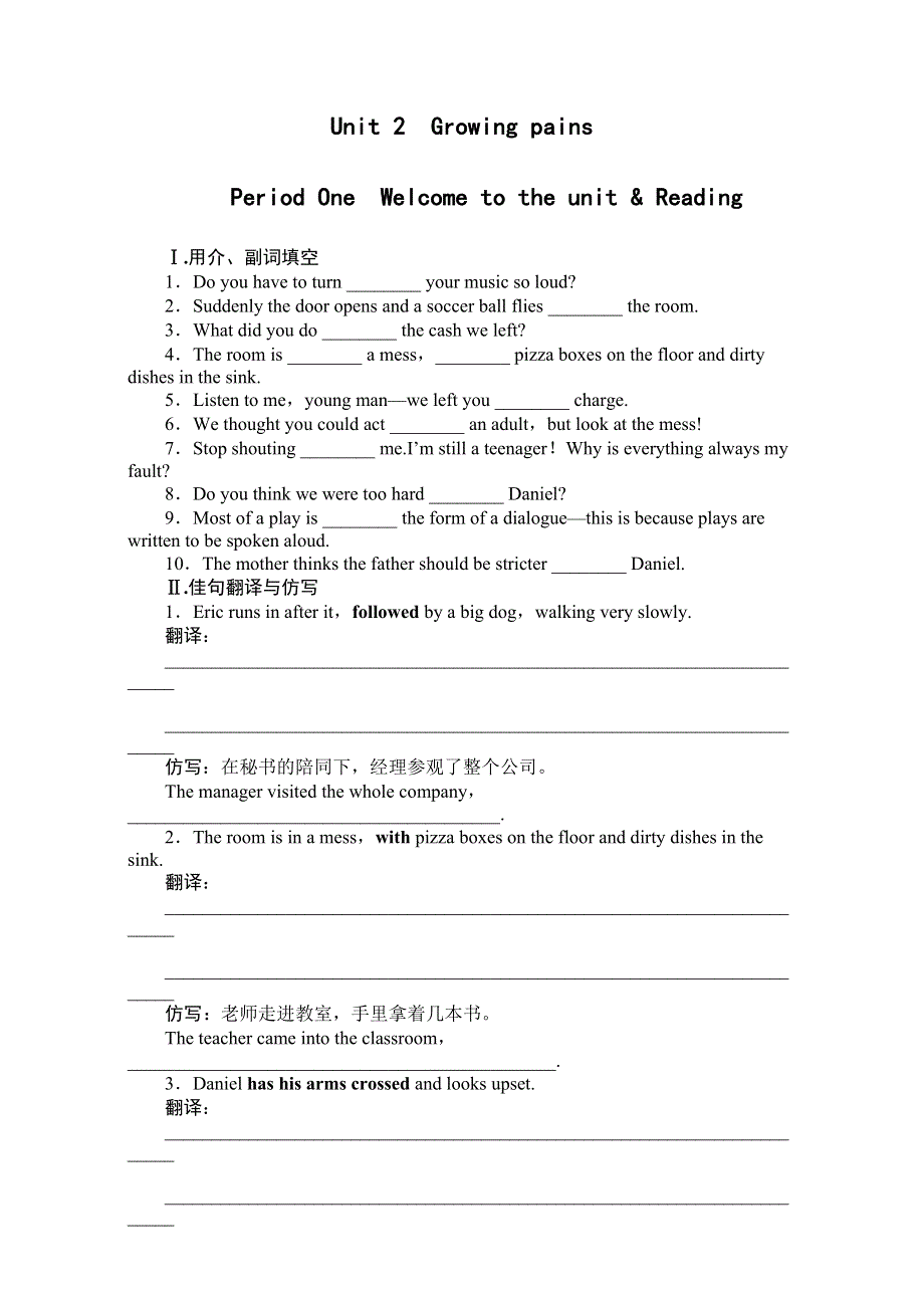 《学案导学与随堂笔记》2016-2017学年高中英语（牛津译林版必修一江苏）课时作业：UNIT 2 GROWING PAINS PERIOD ONE WORD版含解析.doc_第1页