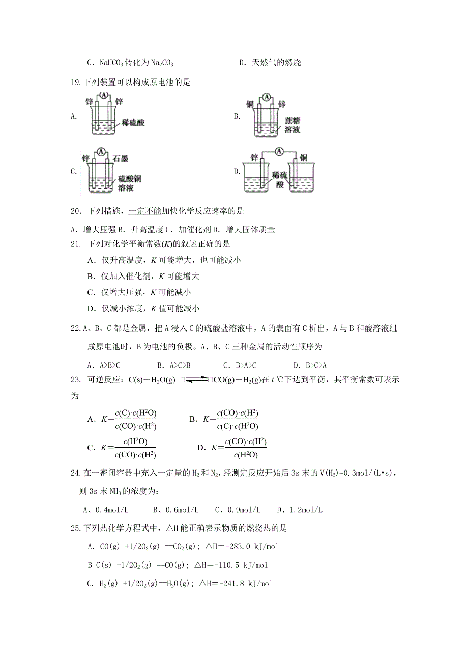 吉林省长春市第二十九中学2019-2020学年高一下学期期中考试化学（理）试卷 WORD版含答案.doc_第3页