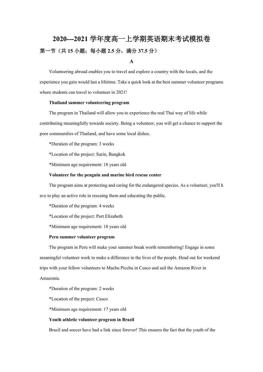 江苏省如皋中学2020---2021学年高一上学期期末考试英语模拟卷 WORD版含解析.doc_第1页