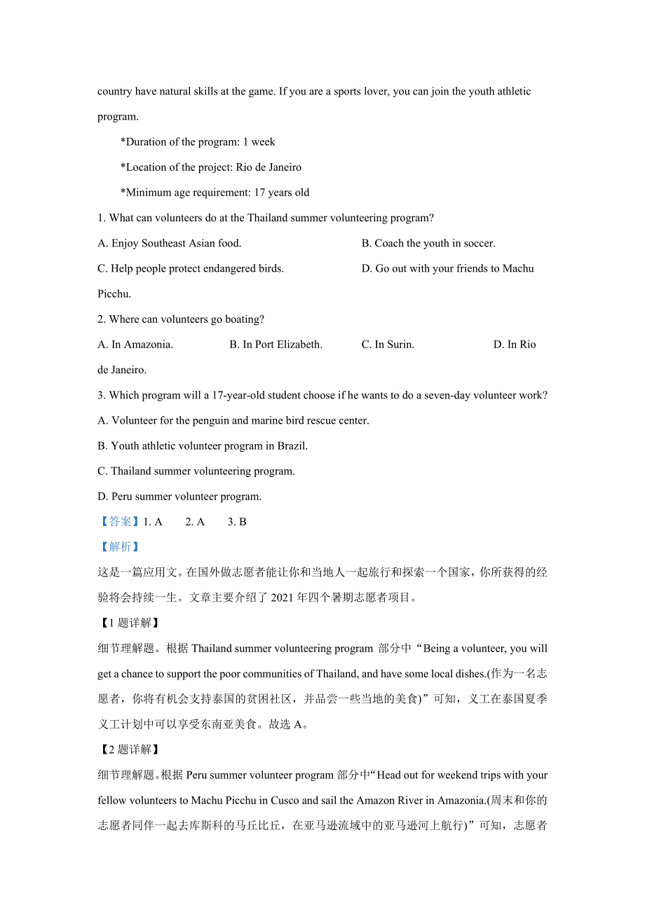 江苏省如皋中学2020---2021学年高一上学期期末考试英语模拟卷 WORD版含解析.doc_第2页