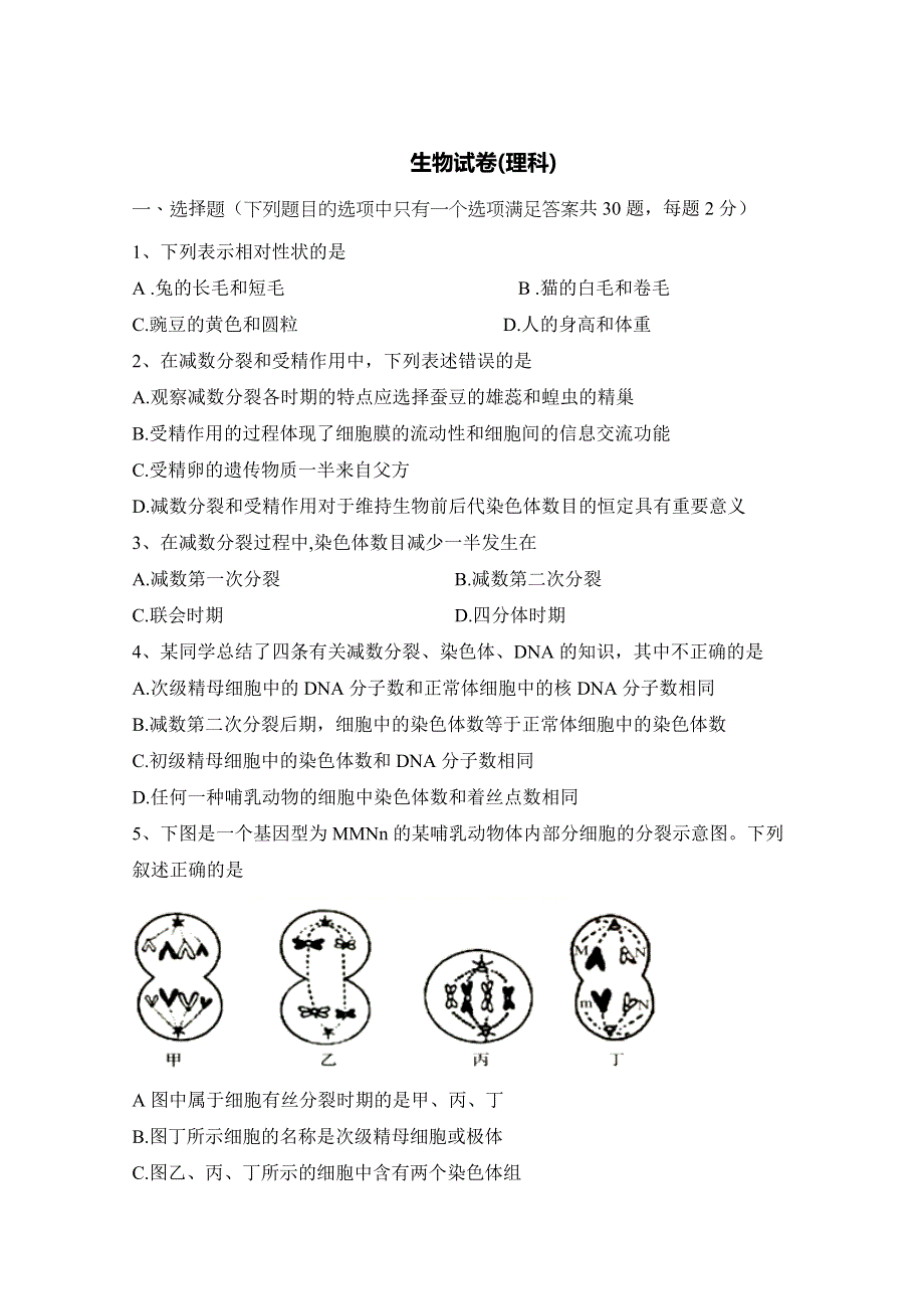 吉林省长春市第二十九中学2019-2020学年高一下学期期中考试生物（理）试卷 WORD版含答案.doc_第1页