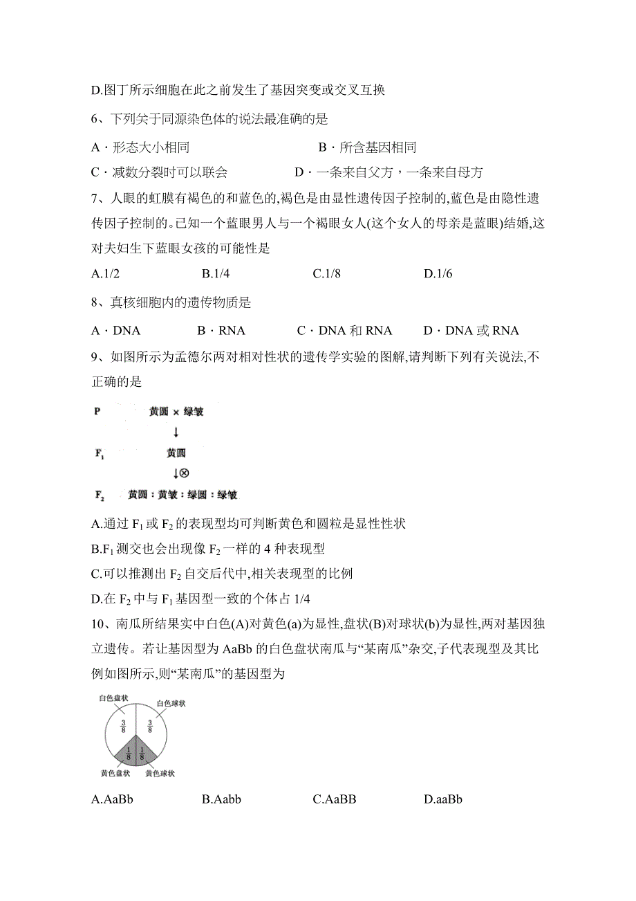 吉林省长春市第二十九中学2019-2020学年高一下学期期中考试生物（理）试卷 WORD版含答案.doc_第2页