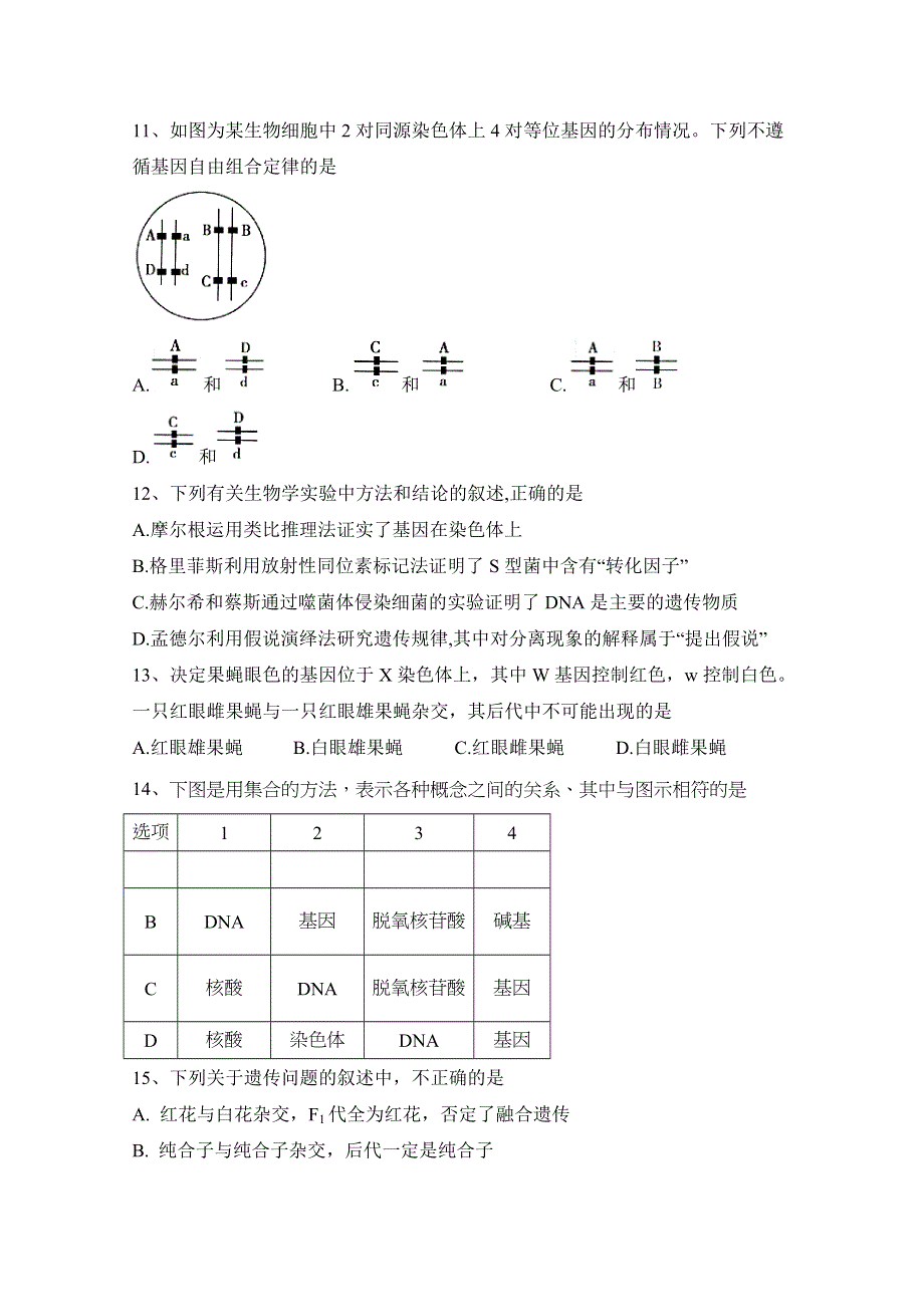 吉林省长春市第二十九中学2019-2020学年高一下学期期中考试生物（理）试卷 WORD版含答案.doc_第3页