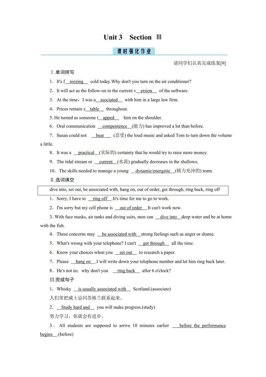 2020-2021学年英语人教选修8配套作业：UNIT 3 SECTION 3 WORD版含答案.DOC_第1页