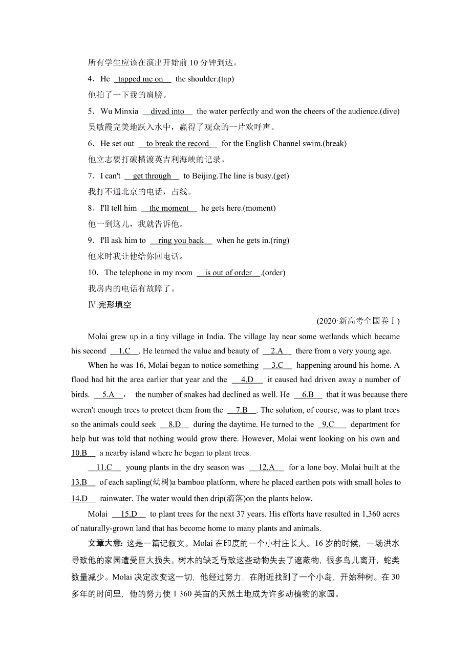 2020-2021学年英语人教选修8配套作业：UNIT 3 SECTION 3 WORD版含答案.DOC_第2页