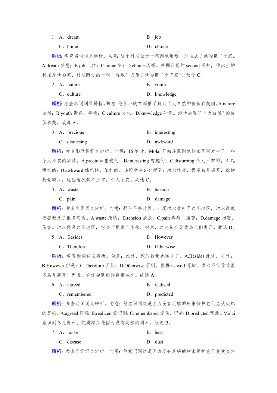 2020-2021学年英语人教选修8配套作业：UNIT 3 SECTION 3 WORD版含答案.DOC_第3页