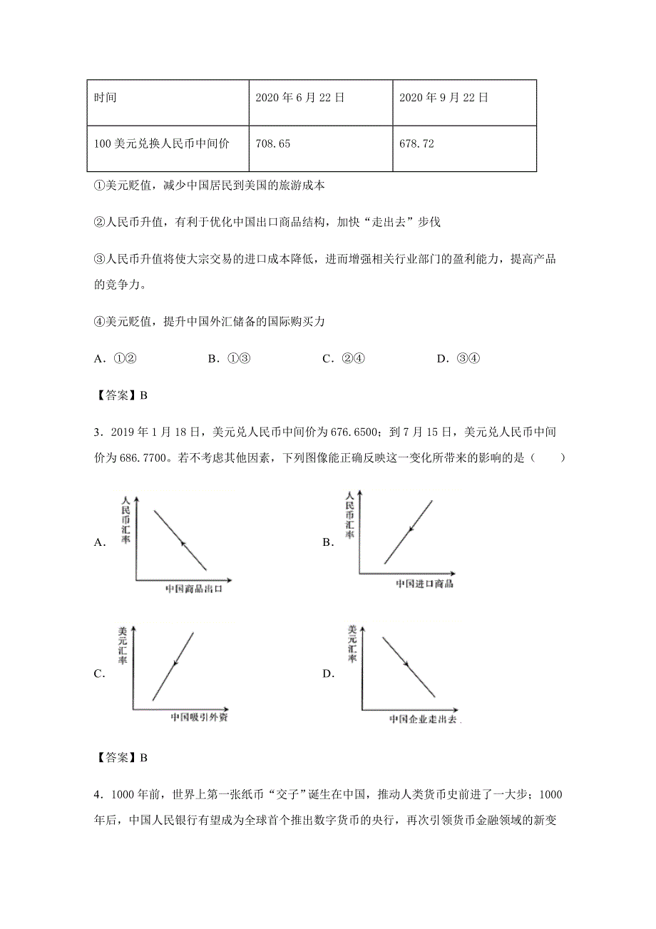 四川省仁寿第二中学2020-2021学年高一上学期第一次月考政治试题（教师版） WORD版含答案.docx_第2页