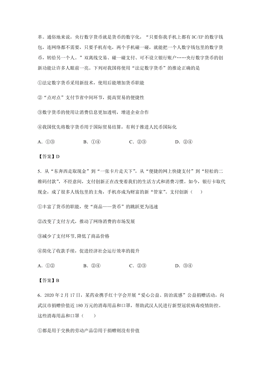 四川省仁寿第二中学2020-2021学年高一上学期第一次月考政治试题（教师版） WORD版含答案.docx_第3页