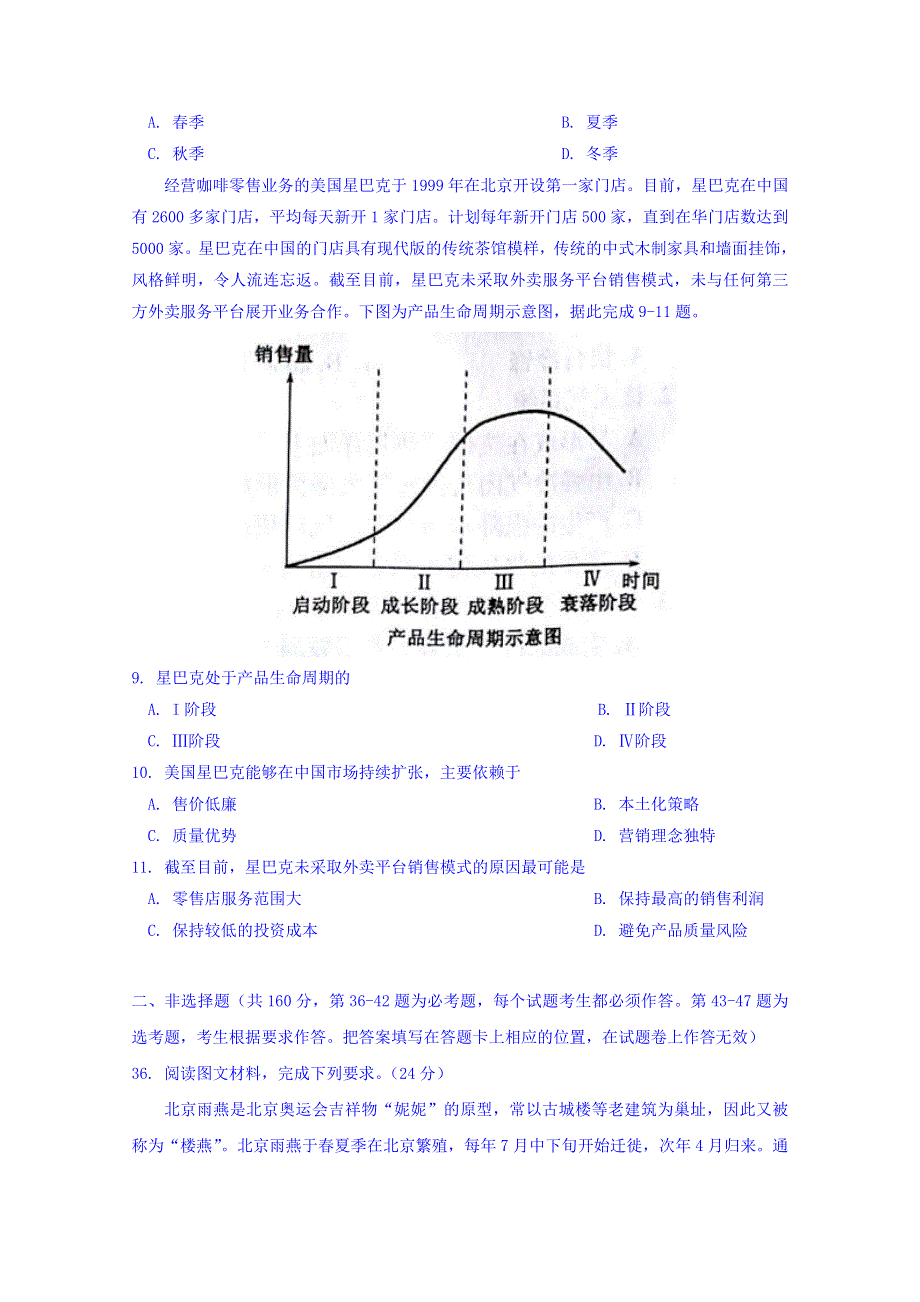 广东省茂名市2018届高三5月五校联考文综地理试题 WORD版含答案.doc_第3页