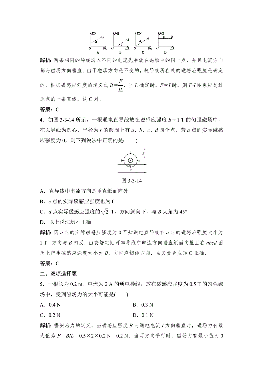 2012高二物理每课一练 3.3《磁场对电流的作用——安培力》（教科版选修3-1）.doc_第2页