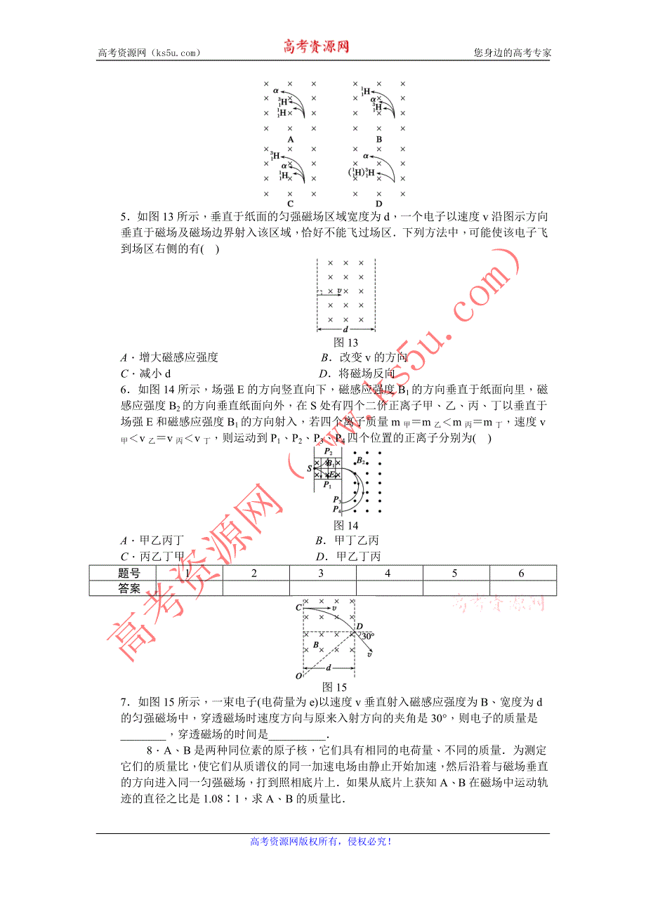 2012高二物理每课一练 3.6 带电粒子在匀强磁场中的运动 1（人教版选修3-1）.doc_第2页