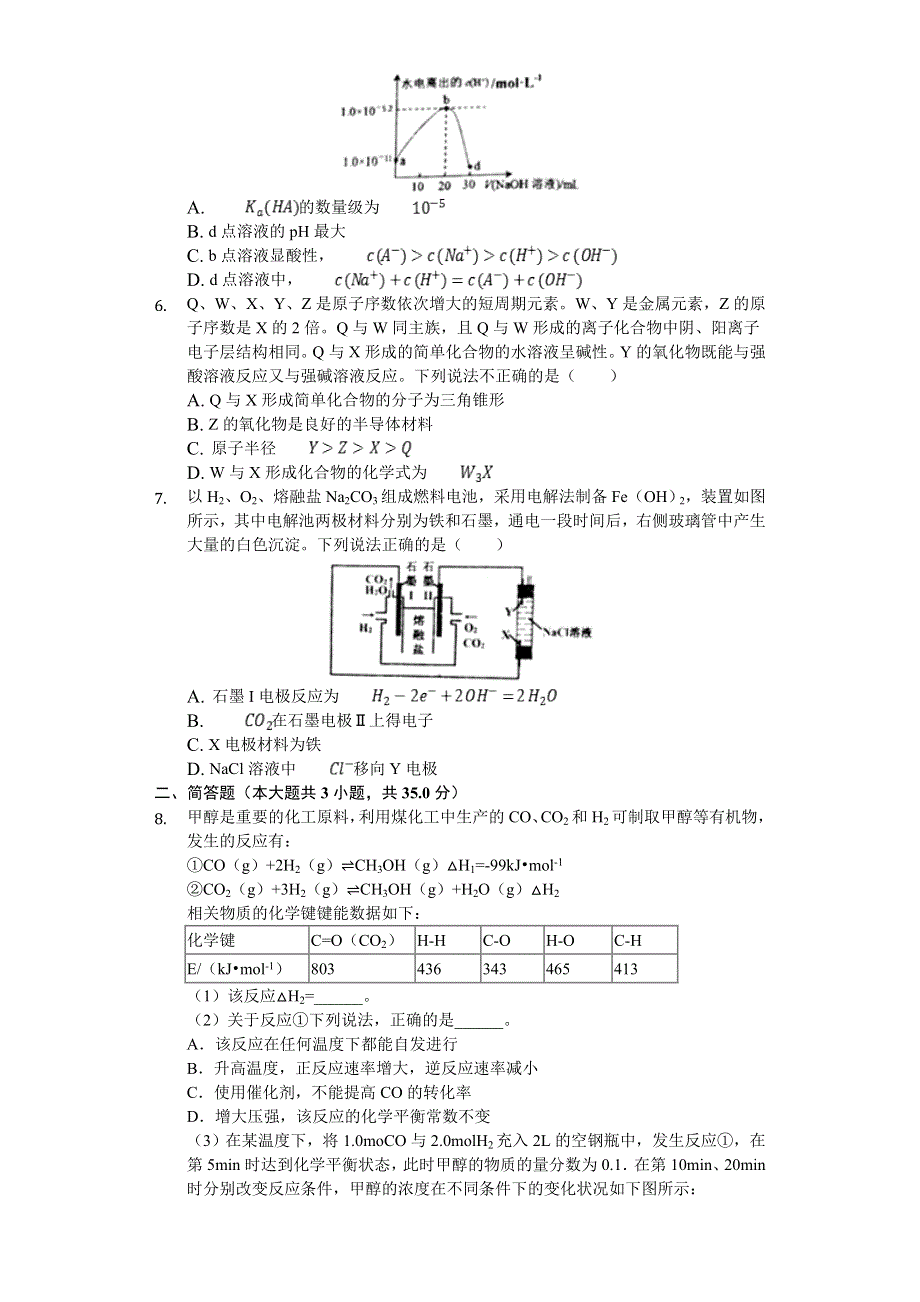 河北省唐山市2019届高三上学期期末考试化学试卷（A） WORD版含解析.doc_第2页