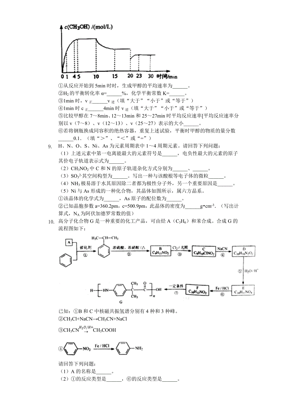 河北省唐山市2019届高三上学期期末考试化学试卷（A） WORD版含解析.doc_第3页