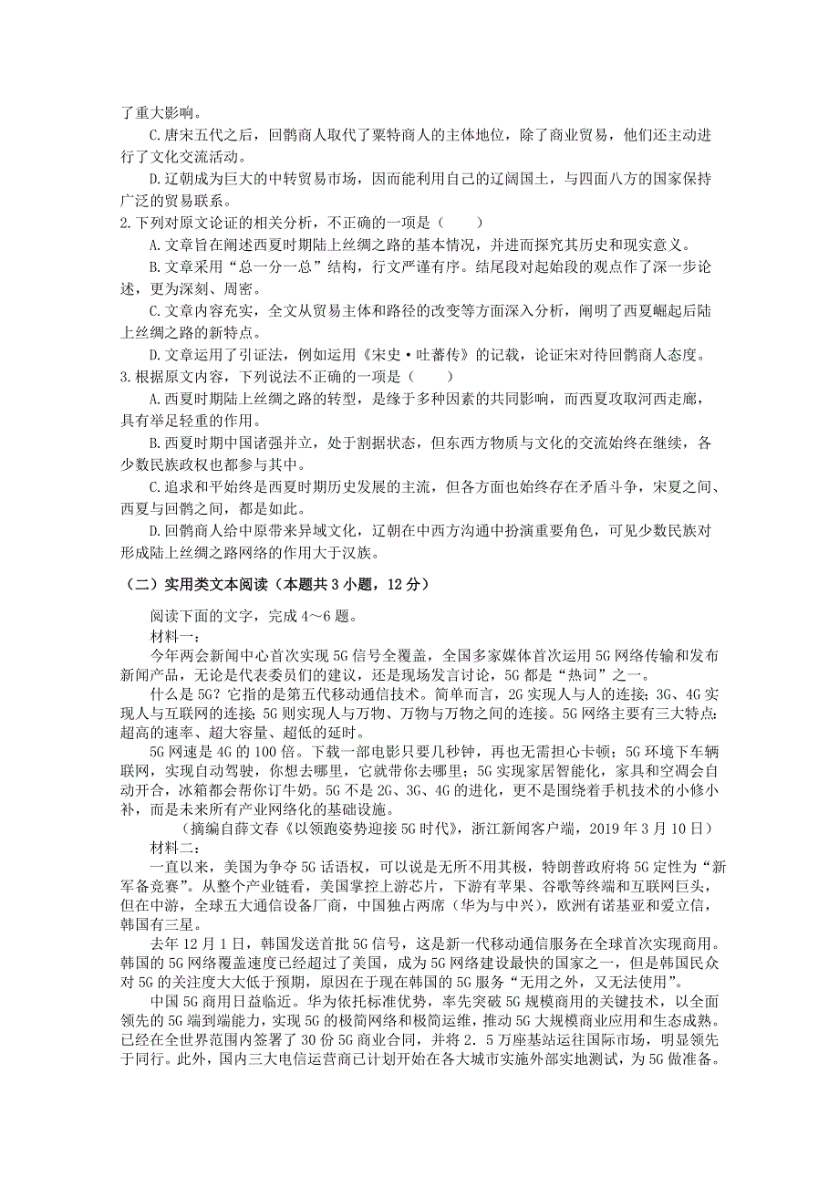 江苏省如皋中学2019-2020学年高二语文上学期阶段测试试题.doc_第2页