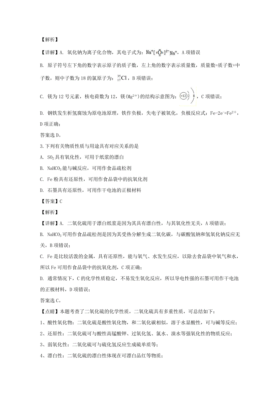 江苏省如皋中学2019-2020学年高二化学上学期教学质量调研试题（选修含解析）.doc_第2页