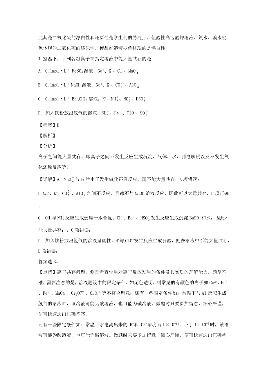 江苏省如皋中学2019-2020学年高二化学上学期教学质量调研试题（选修含解析）.doc_第3页