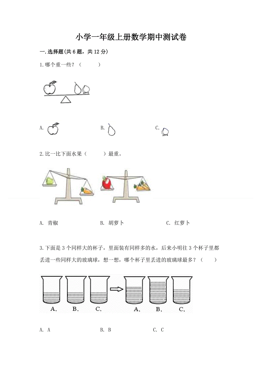 小学一年级上册数学期中测试卷含答案解析.docx_第1页