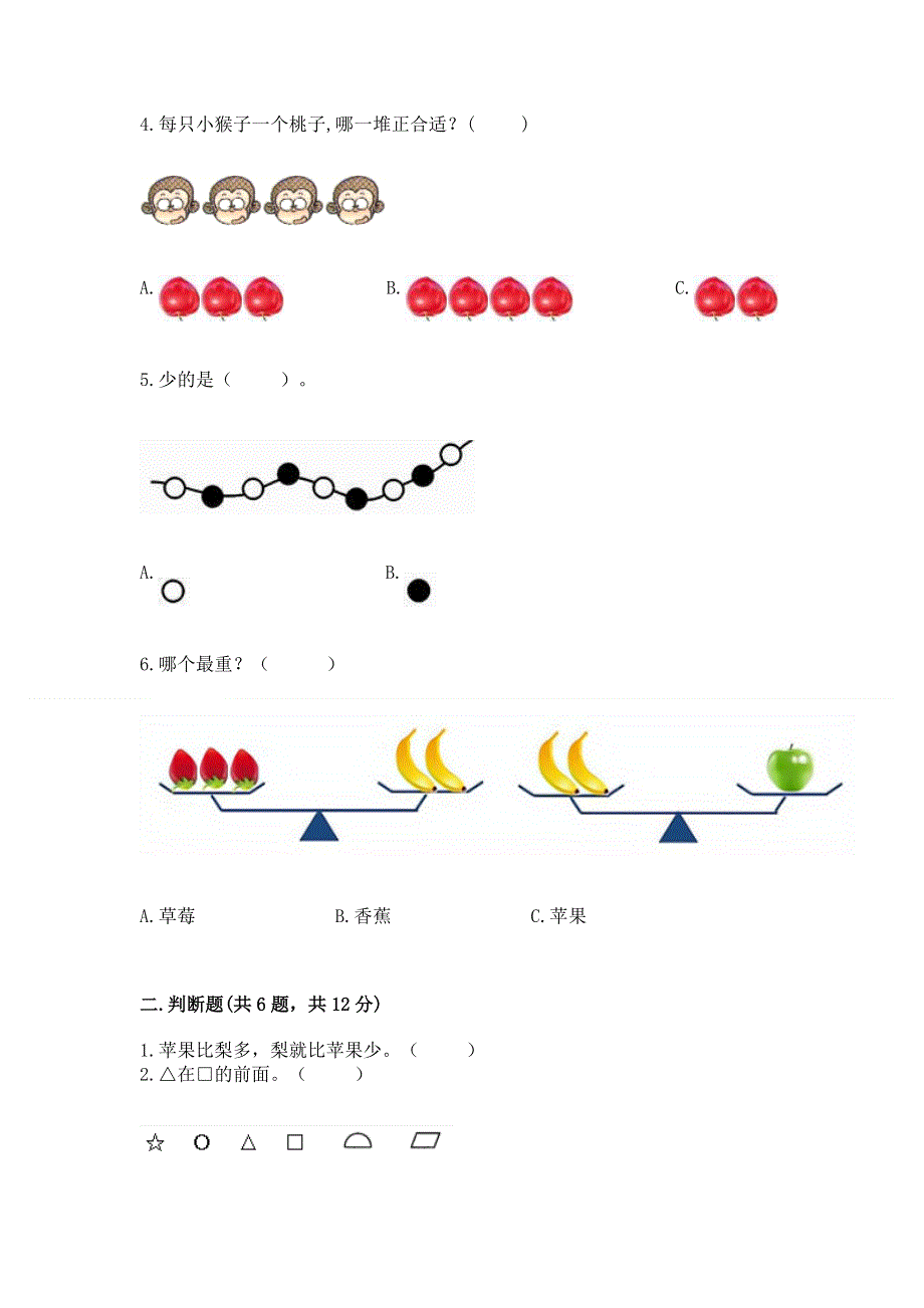 小学一年级上册数学期中测试卷含答案解析.docx_第2页