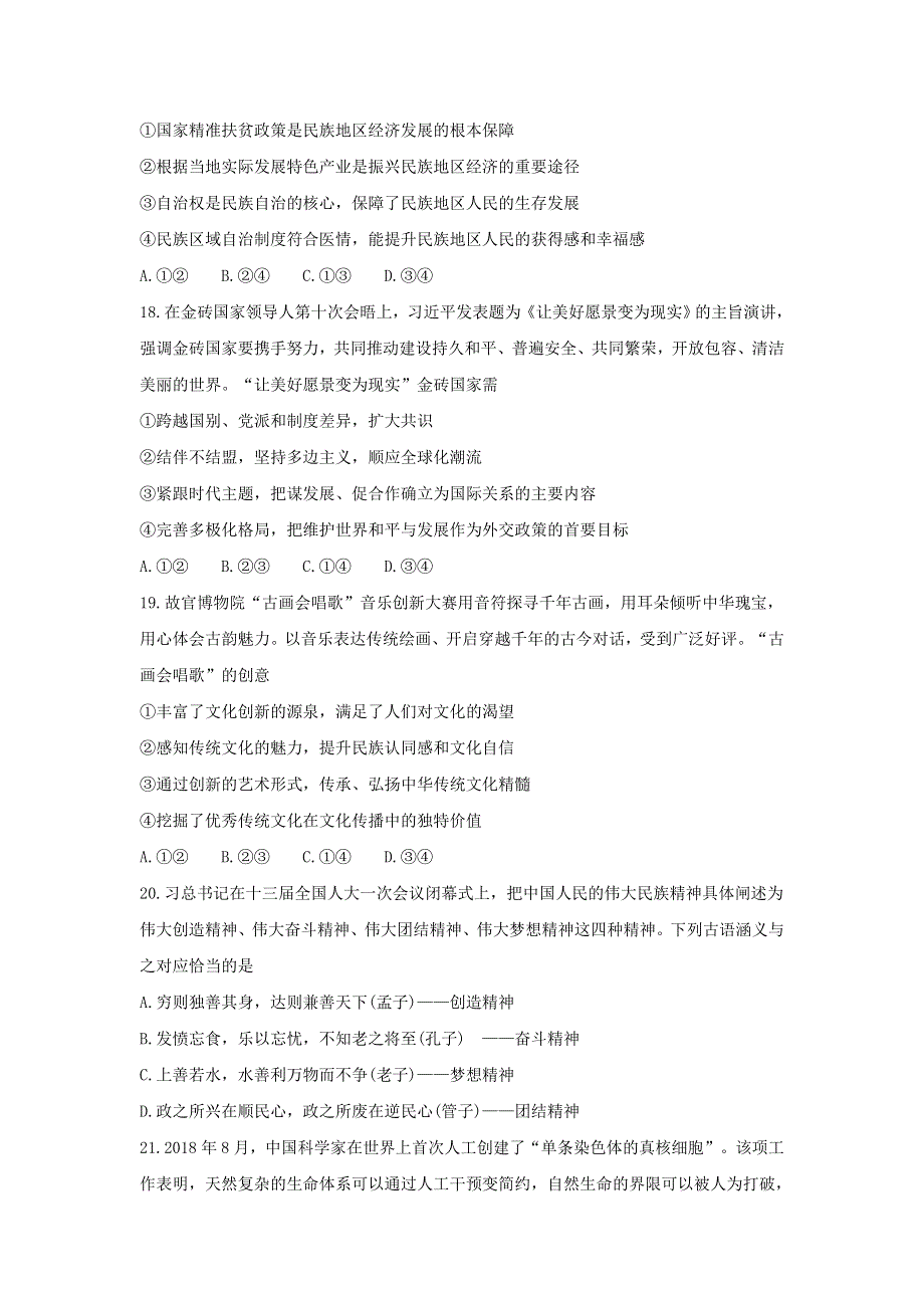 河北省唐山市2019届高三上学期第一次摸底考试文综政治试题 WORD版含答案.doc_第3页