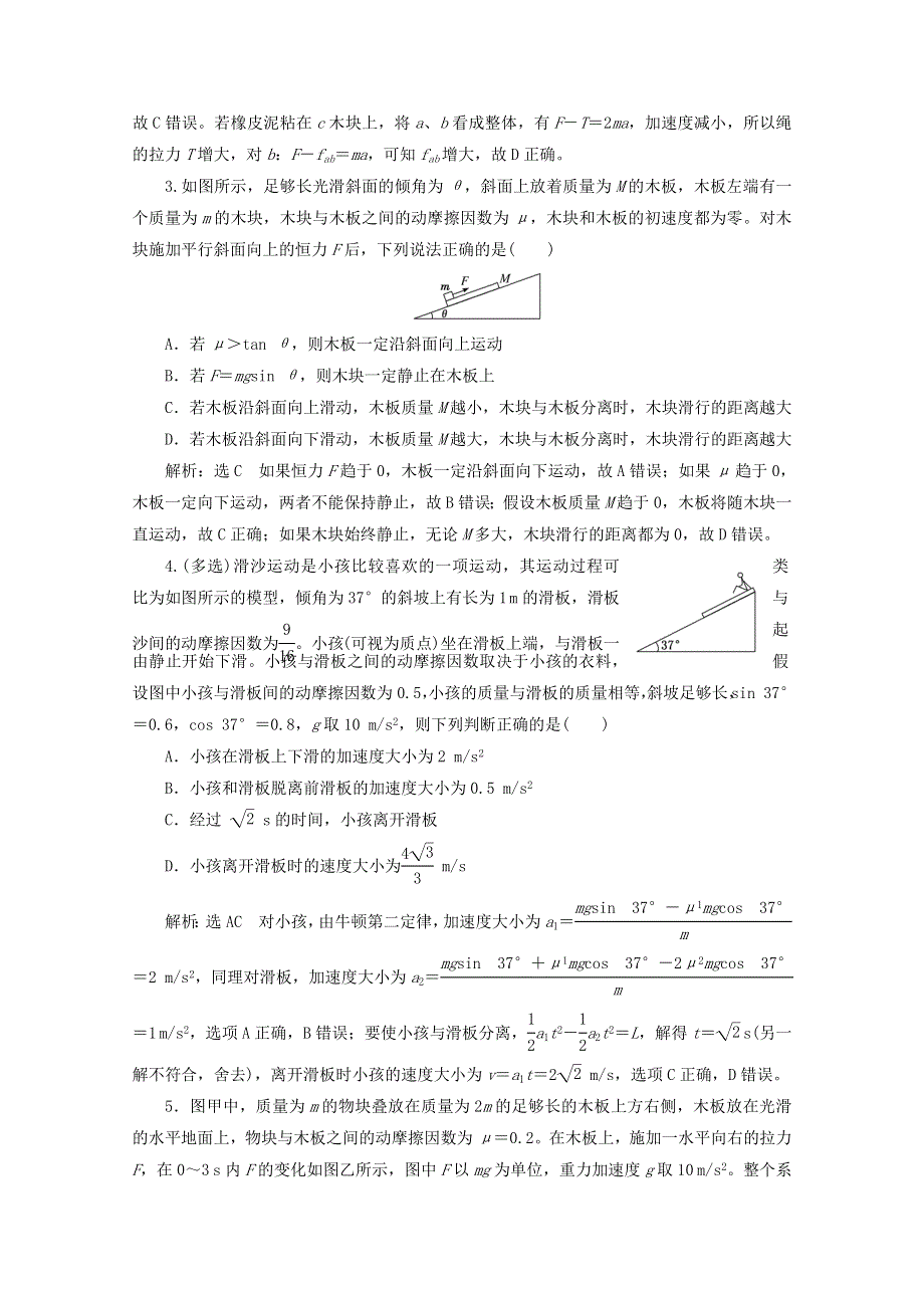 2022高考物理一轮复习 17 动力学模型之一—滑块滑板课时同步检测（含解析）.doc_第2页