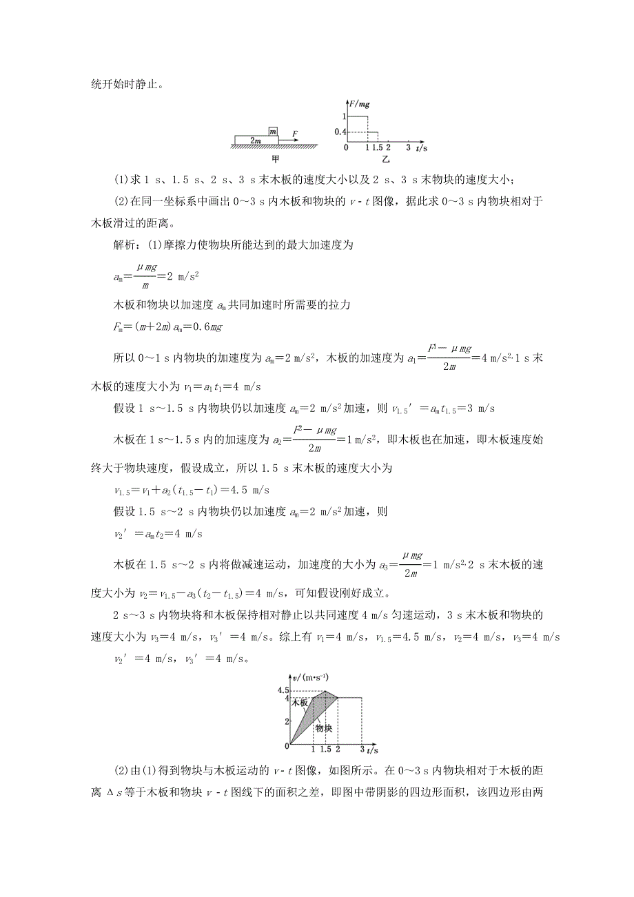 2022高考物理一轮复习 17 动力学模型之一—滑块滑板课时同步检测（含解析）.doc_第3页