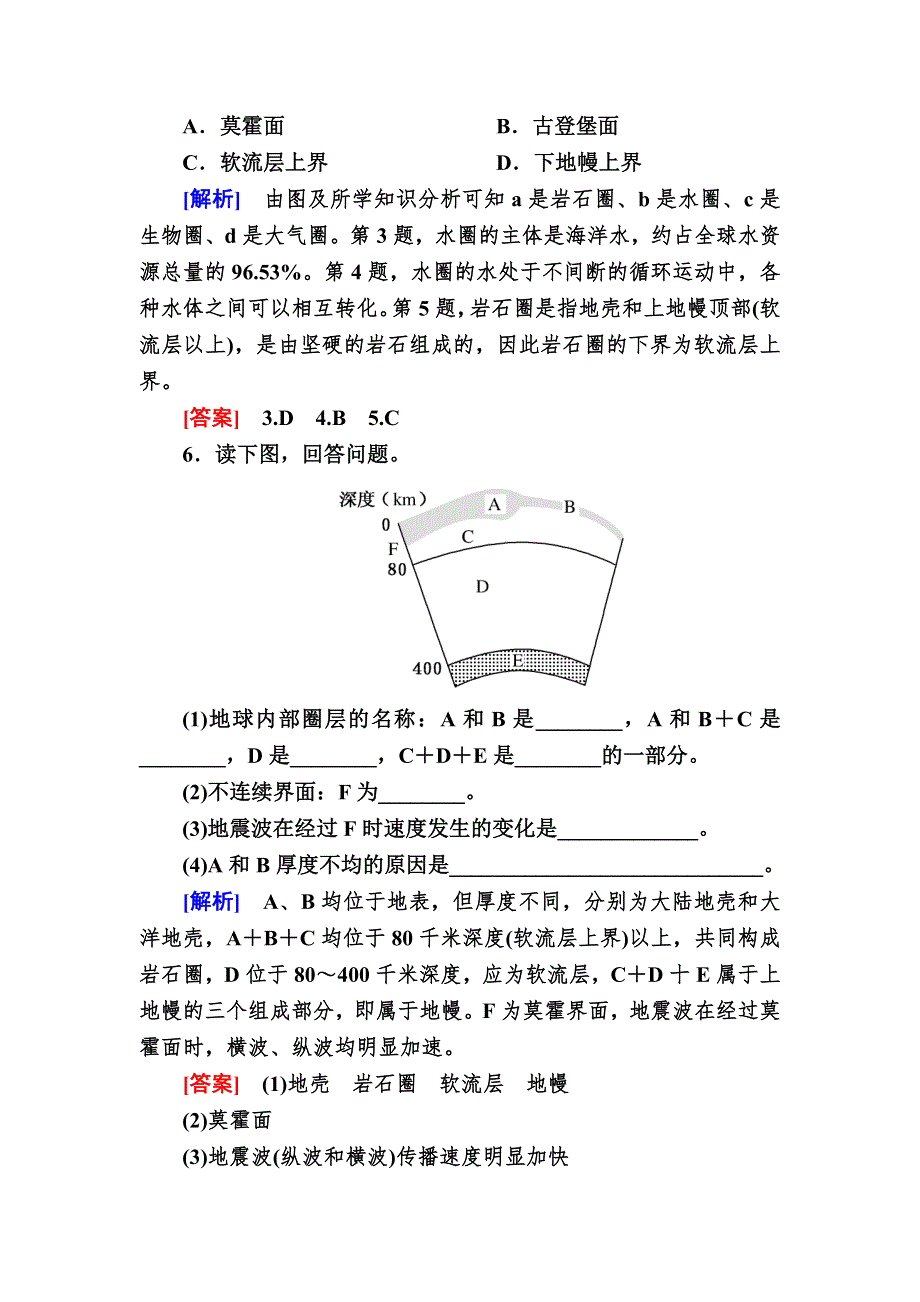 2019-2020学年新教材课标版高中地理必修第一册随堂巩固验收：1-4第四节地球的圈层结构 WORD版含解析.doc_第2页