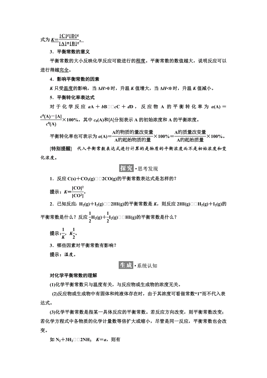 2017-2018学年高中化学鲁科版选修4教学案：第2章 第2节 第1课时　化学平衡常数　平衡转化率 WORD版含答案.doc_第2页