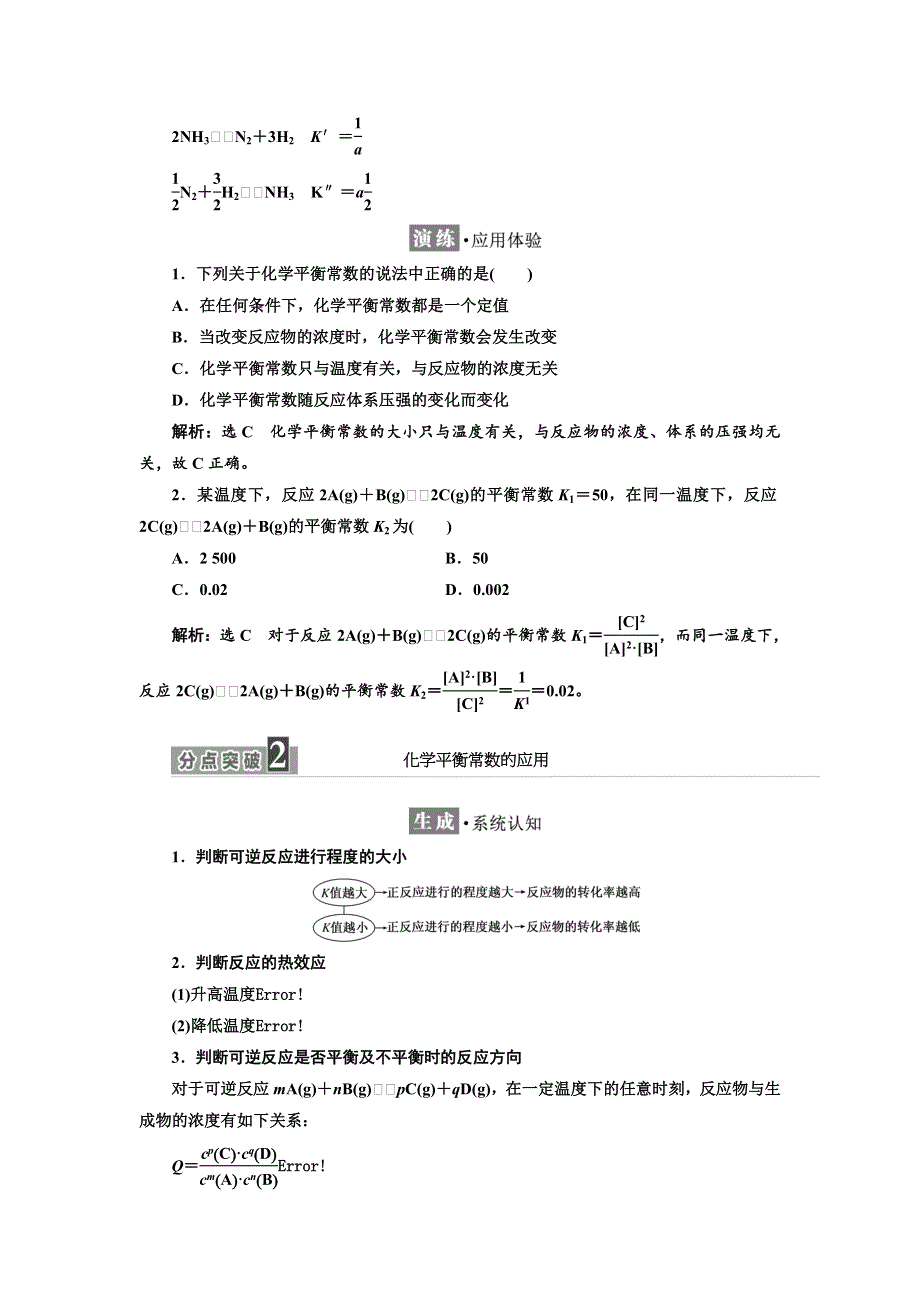 2017-2018学年高中化学鲁科版选修4教学案：第2章 第2节 第1课时　化学平衡常数　平衡转化率 WORD版含答案.doc_第3页